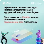 ФОРТНАЙТ В-БАКСЫ - ЛЮБОЙ РЕГИОН PC-XBOX-PS - irongamers.ru
