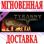 ⚠ ️Tyranny Tales from the Tiers DLC Steam