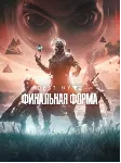 Destiny 2: Финальная форма ПК EPIC GAMES EGS PC ЭПИК ГЕЙМС ЕГС - irongamers.ru