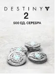 500 Серебро Destiny 2 ПК EPIC GAMES EGS PC ЭПИК ГЕЙМС ЕГС - irongamers.ru