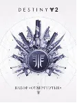 Destiny 2: Набор «Отвергнутые» ПК EPIC GAMES EGS PC ЭПИК ГЕЙМС ЕГС