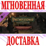 ⚠ ️Pathfinder: Kingmaker Varnhold's Lot Steam DLC