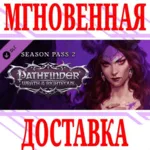 ⚠ ️Pathfinder Wrath of the Righteous Season Pass 2 Steam