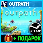 Outpath ✔ ️STEAM Аккаунт + ГАРАНТИЯ