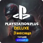 PlayStation Plus Deluxe - 3 месяца (Турция) ✅ 