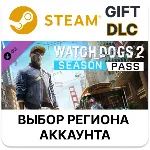 Watch_Dogs 2 - Season Pass Steam Выбор Региона - irongamers.ru
