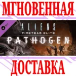 ✅ Aliens Fireteam Elite Pathogen Expansion⭐Steam\Key⭐+🎁 