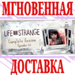 ✅ Life is Strange Complete Season (Episodes 1-5) ⭐Steam⭐