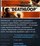DEATHLOOP STEAM KEY РФ+СНГ ЛИЦЕНЗИЯ СТИМ КЛЮЧ - irongamers.ru