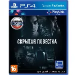 Скрытая повестка - Hidden Agenda (PS4/RU) П3 -Активация