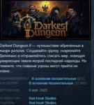 Darkest Dungeon II STEAM KEY РФ+СНГ ЛИЦЕНЗИЯ СТИМ КЛЮЧ