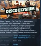 Disco Elysium - The Final Cut 💎 STEAM KEY РФ+СНГ ЛИЦЕНЗ