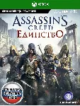 Assassin’s Creed Единство XBOX ONE|X|S GLOBAL Ключ РУС - irongamers.ru
