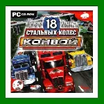 18 Wheels of Steel: Convoy Steam⭐+ 25 Игр АКЦИЯ⭐0% Карты - irongamers.ru