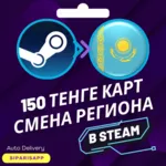 👑 КАРТА СМЕНА РЕГИОНА STEAM-СТИМ💠 КАЗАХСТАН TENGE💠 АВТО
