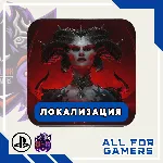 DIABLO IV PS4/PS5 УКРАИНА/ТУРЦИЯ БЫСТРО! - irongamers.ru