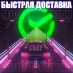 СБЕРПРАЙМ 90 ДНЕЙ ПОДПИСКИ СБЕР ПРАЙМ 30/60/90 СБЕРЗВУК - irongamers.ru