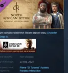 Crusader Kings III Content Creator Pack: North African АВТОДОСТАВКА STEAM GLOBAL МГНО