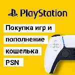 Пополнение кошелька PSN ⭐ Купить игру⭐на PS4/PS5 PS ПС - irongamers.ru