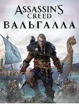 🌌 Assassin's Creed Valhalla подарок-Steam🌌 