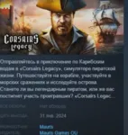 Corsairs Legacy Pirate Action RPG & Sea Battles 💎 АВТОДОСТАВКА STEAM GLOBAL МГНО