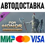 FOR HONOR - Varangian Guard Hero * RU/KZ/СНГ/TR/AR - irongamers.ru