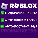 24/7 КОДЫ РОБЛОКС RU РОССИЯ РОБУКСЫ КЛЮЧ ПОДАРОЧНАЯ КАРТА ПОПОЛНИТЬ ROBLOX - irongamers.ru
