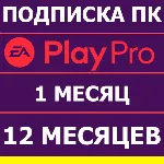 ⭐ EA APP ORIGIN EA PLAY PRO 12 и 1 МЕСЯЦ ПОДПИСКА ПК - irongamers.ru