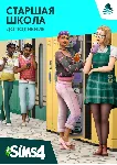 The Sims 4 + Старшая Школа | EA App