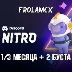 БЕЗ ВХОДА|DISCORD NITRO FULL 1/12 МЕСЯЦЕВ +2 БУСТА | ГИФТ