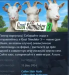 Goat Simulator 3 АВТОДОСТАВКА STEAM GLOBAL МГНОВЕННО ЛИЦЕНЗИЯ
