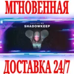 Destiny 2 Shadowkeep (Обитель Теней)⭐Steam\РФ+Мир\Key⭐ - irongamers.ru