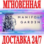 ✅ Manifold Garden ⭐Steam\РФ+Весь Мир\Key⭐ + Бонус