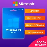WINDOWS 10 HOME 🔑 Ключ с онлайн-активацией ✅ 