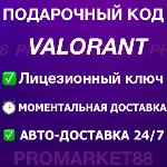⭐ 24/7 ВАЛОРАНТ КОДЫ ⭐ РОССИЯ VALORANT ПОИНТЫ VP - irongamers.ru