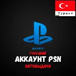 Assassin's Creed Valhalla + ТУР. АККАУНТ PSN АВТОВЫДАЧА