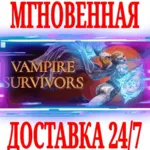 ✅ Vampire Survivors ⭐Steam\РФ+Весь Мир\Key⭐ + Бонус