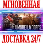 ✅ Umbrella Corps Standard Edition ⭐Steam\РФ+Мир\Key⭐ +🎁 