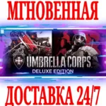 ✅ Umbrella Corps Deluxe Edition ⭐Steam\РФ+Весь Мир\Key⭐