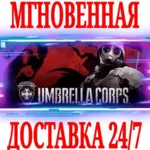 ✅ Umbrella Corps Upgrade Pack DLC⭐Steam\РФ+Весь Мир\Key⭐