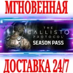 The Callisto Protocol Season Pass⭐Steam\РФ+Мир\Key⭐+ - irongamers.ru