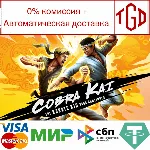 Cobra Kai: The Karate Kid Saga Continues |Steam РУ+С - irongamers.ru
