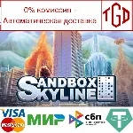 Sandbox Skyline | Steam РУ+UA+KZ+СНГ - irongamers.ru