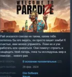 Welcome to ParadiZe 💎 АВТОДОСТАВКА STEAM GLOBAL МГНОВЕННО ЛИЦЕНЗИЯ
