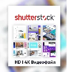 Shutterstock HD I 4K Видеофайл Скачать - irongamers.ru