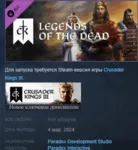Crusader Kings III Legends of the Dead DLC АВТОДОСТАВКА STEAM РОССИЯ