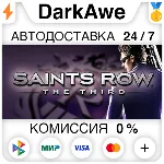 Saints Row: The Third - The Full Package STEAM АВТО - irongamers.ru