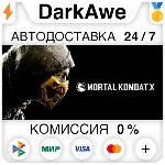 Mortal Kombat X \ XL STEAM•RU АВТОДОСТАВКА 0% - irongamers.ru