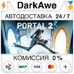 Portal 2 STEAM•RU ⚡ ️АВТОДОСТАВКА 💳 0%