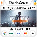 Battlefield 4™ Premium Edition +ВЫБОР РЕГИОНА STEAM⚡ ️